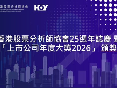 上市公司頒獎典禮2026