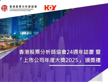 上市公司頒獎典禮2025