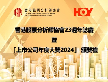 上市公司頒獎典禮2024